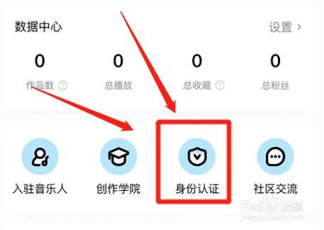 酷狗音乐app怎么实名认证