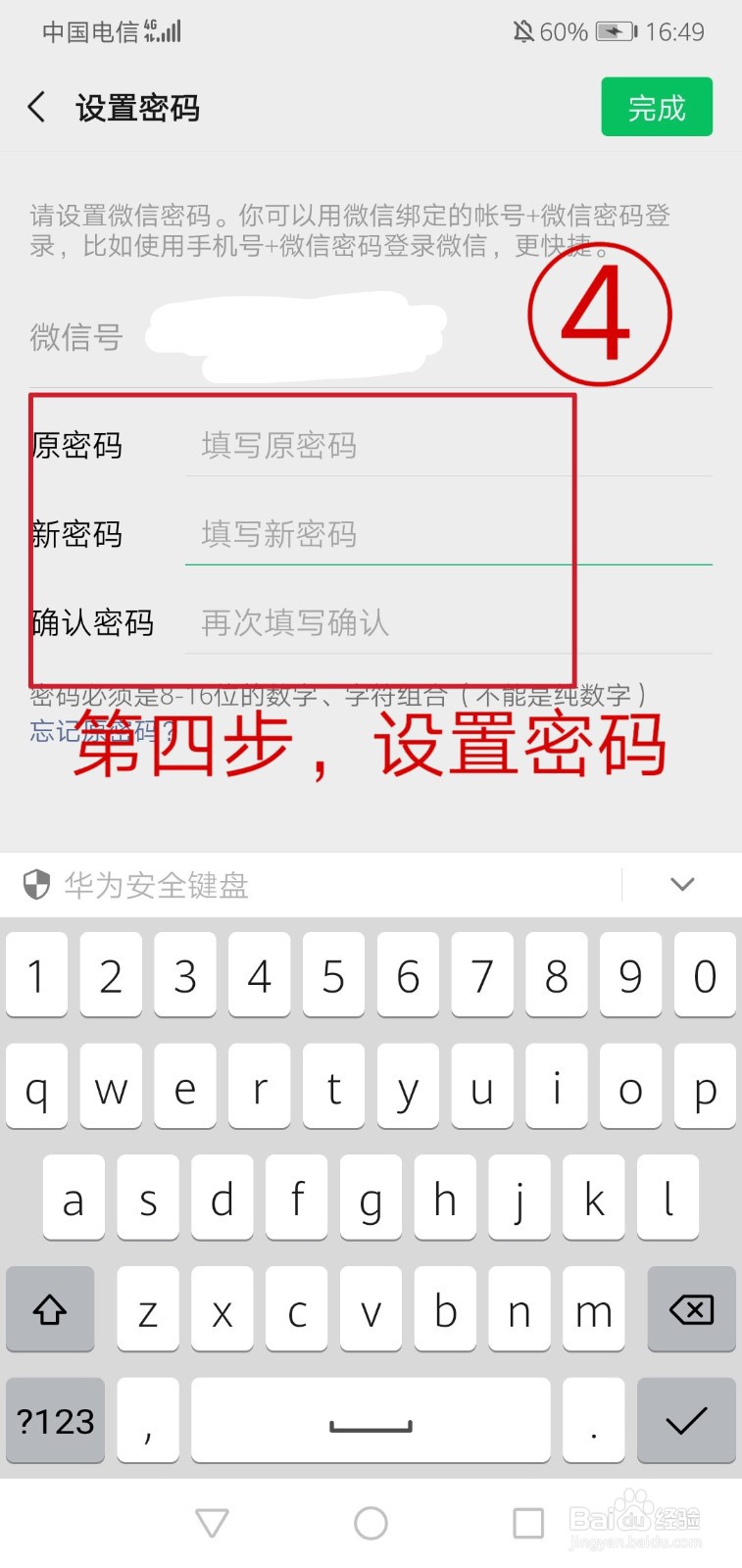 微信怎么设置密码