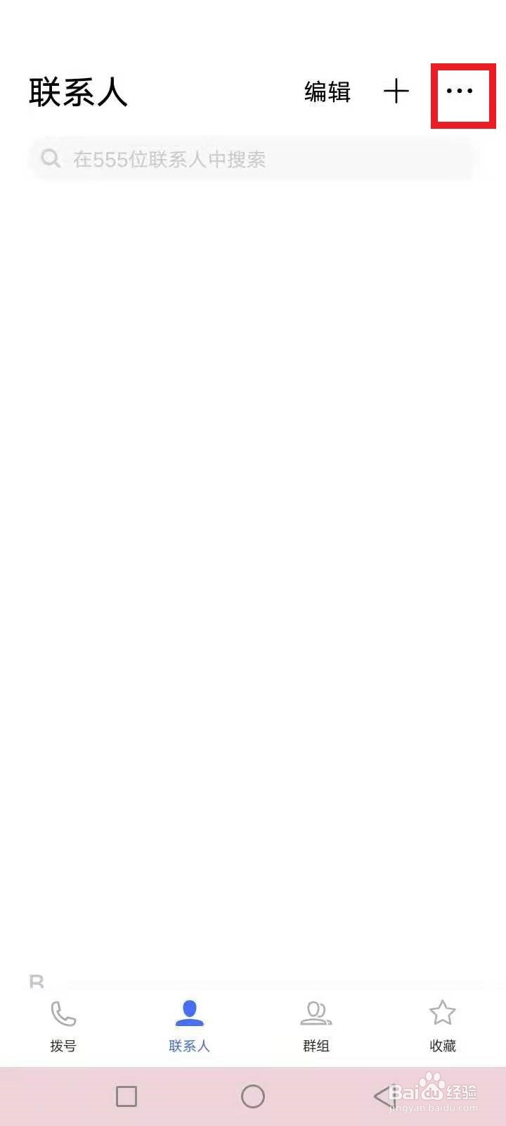 新手机怎么导入旧手机的通讯录