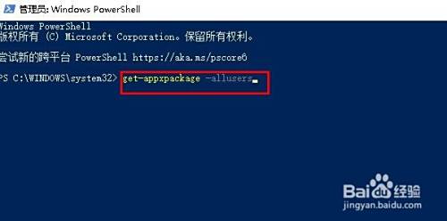 修复应用商店错误 重新安装windows 10应用商店 百度经验 修复应用商店错误 重新安装windows 10应用商店 百度经验