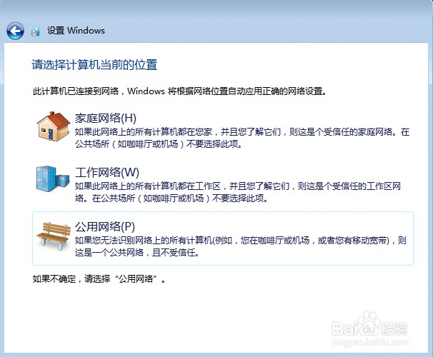 如何安装Windows 7