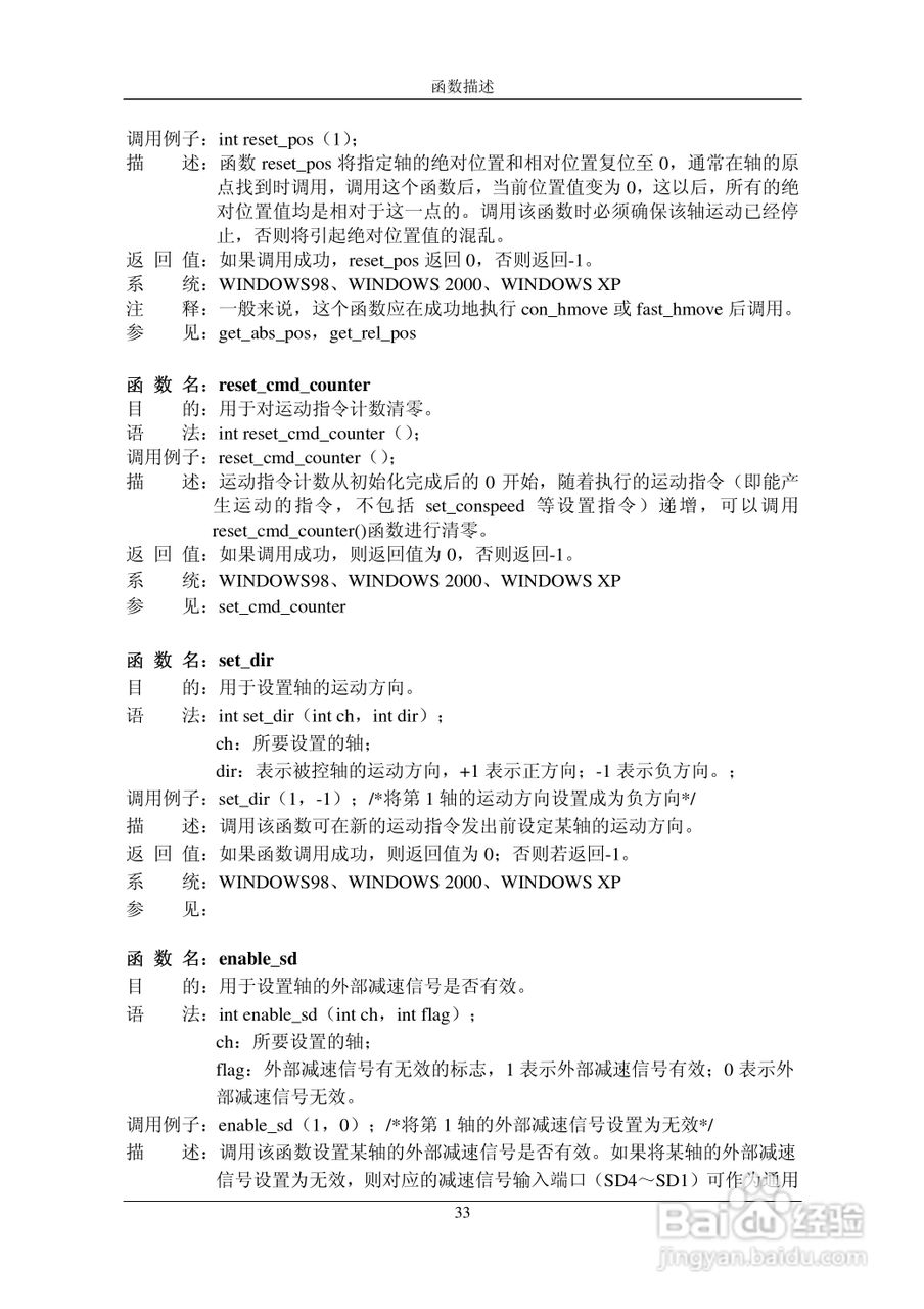 MPC07SY运动控制卡操作手册:[4]
