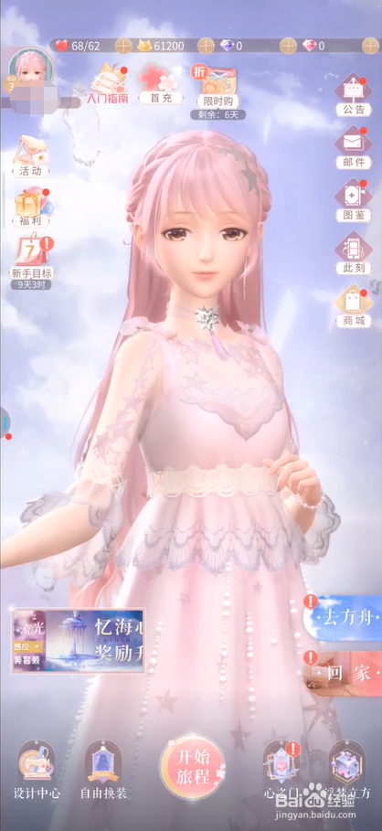闪耀暖暖如何修改角色名称