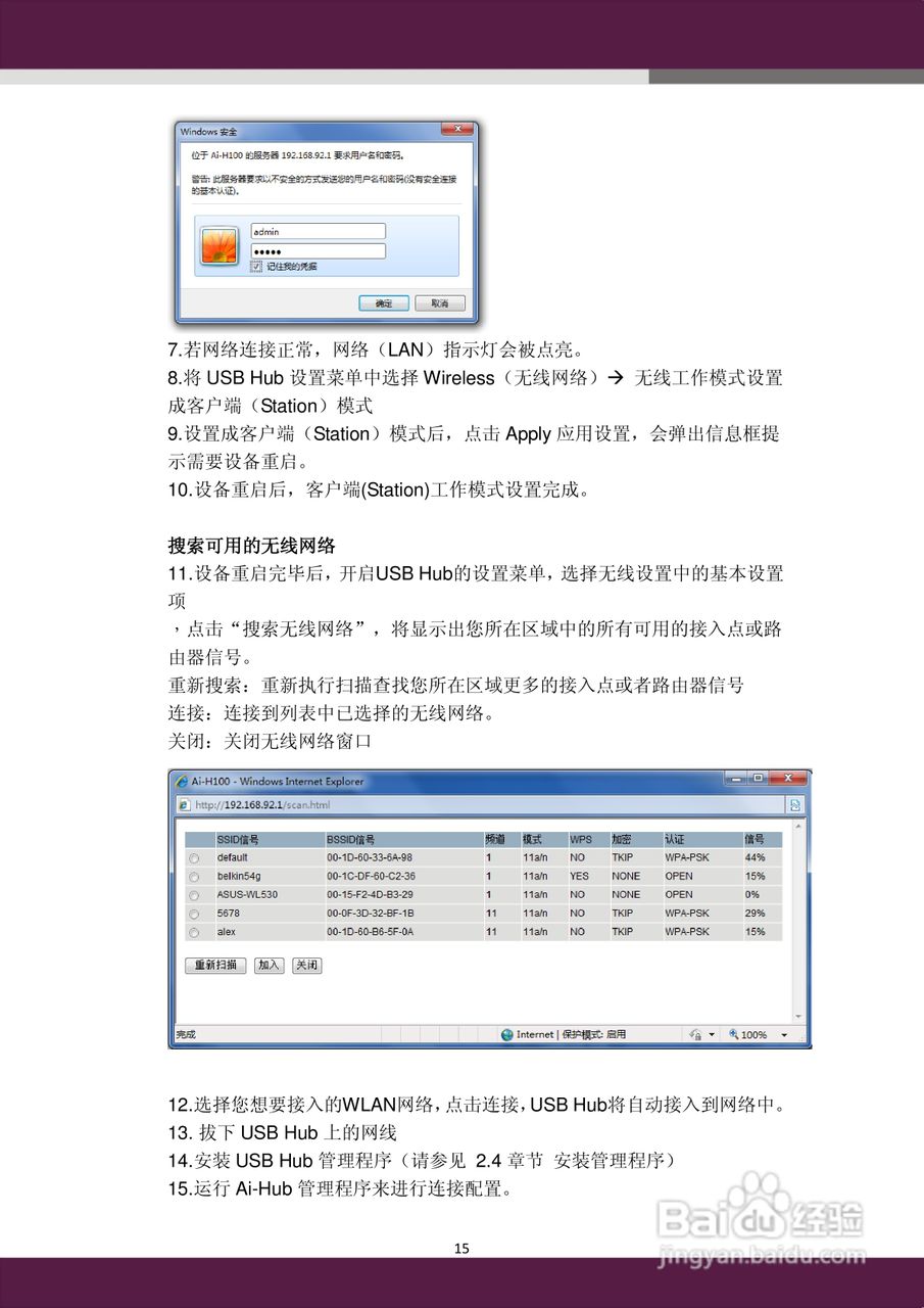 aigale海联达 Ai-H100无线USB Hub 用户使用手册:[2]