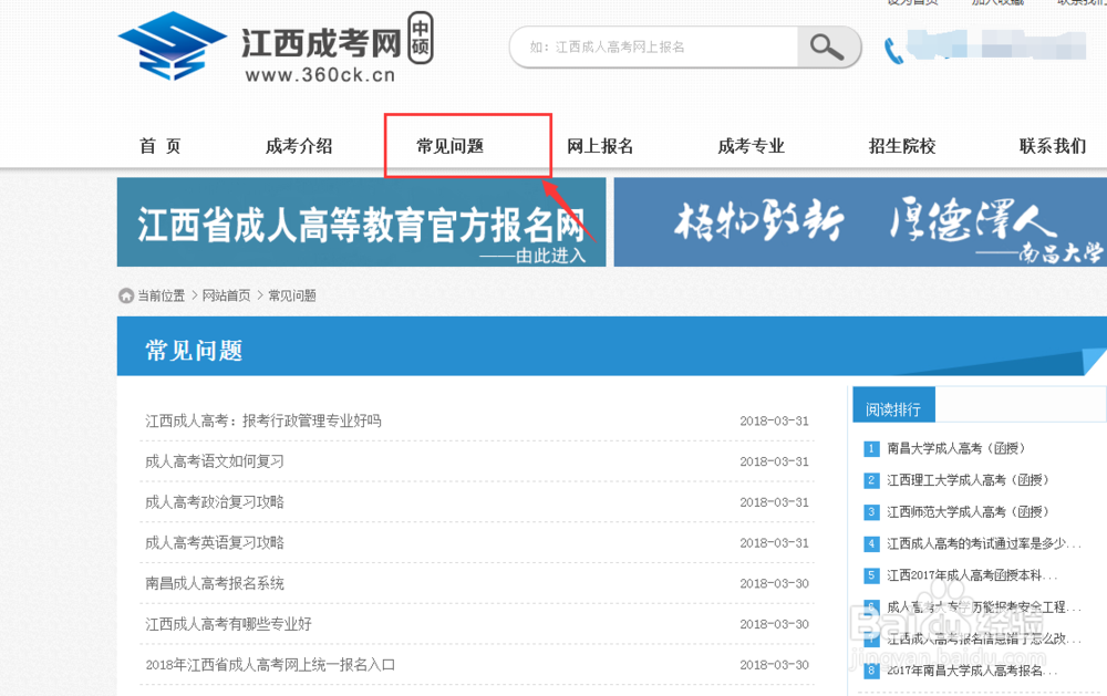 江西成考常见的问题