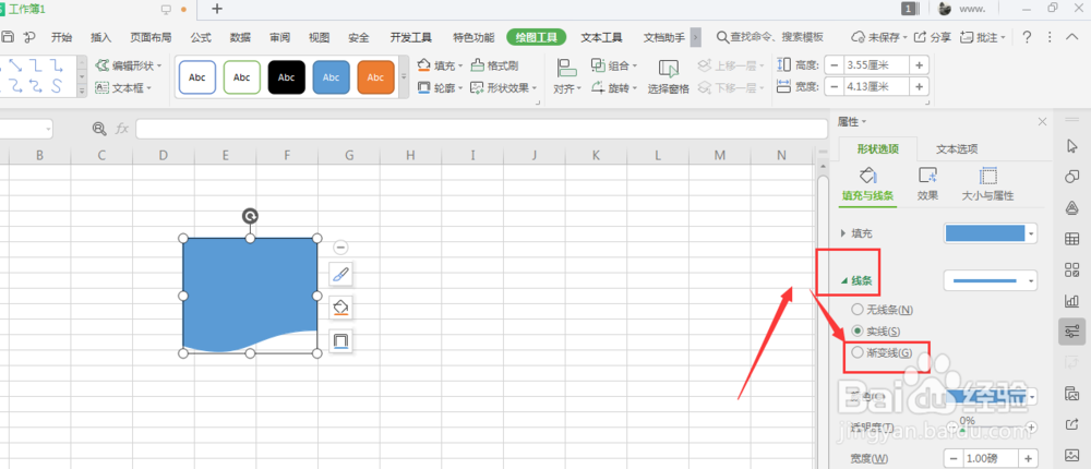 WPS表格中怎么给形状添加渐变描边