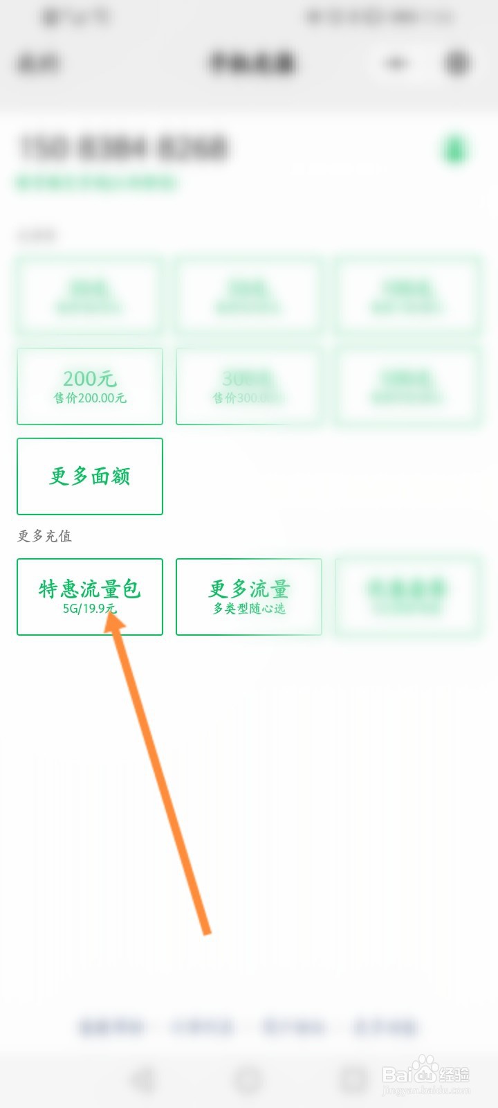 微信流量包怎么购买
