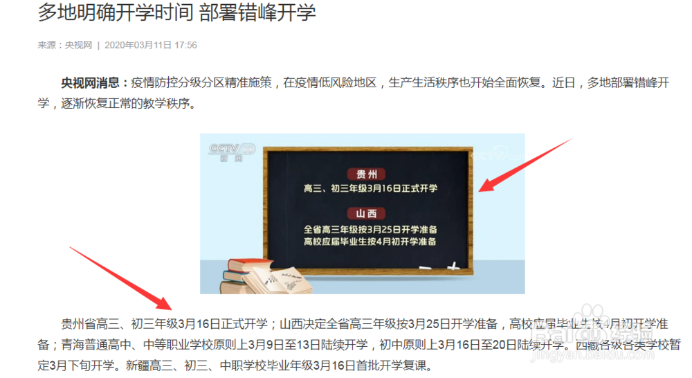 贵州、山西等地什么时候正式开学?