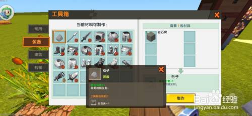 迷你世界石子怎么制作