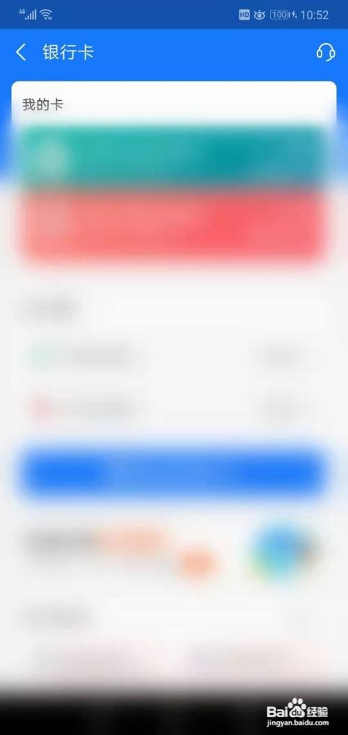 已注销的银行卡如何解绑