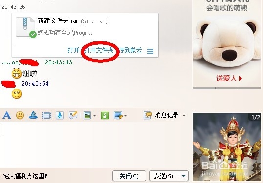 QQ好友发来的文件在哪个文件夹里
