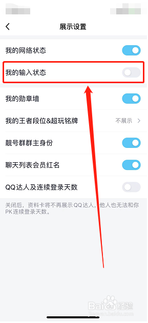 QQ怎么样关闭我的输入状态