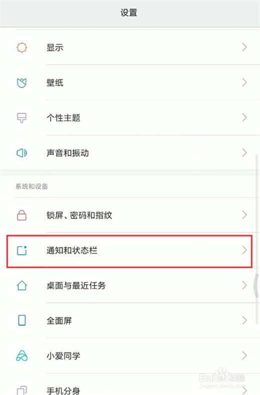 小米mix3怎么关闭图标角标