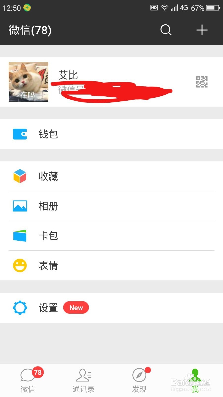 怎么添加和删除微信发现页应用