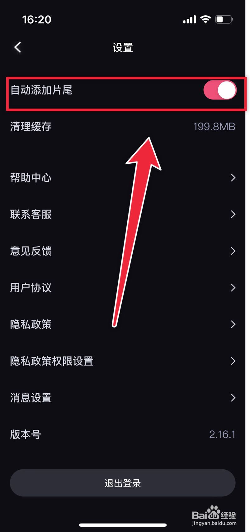 必剪如何关闭自动添加片尾