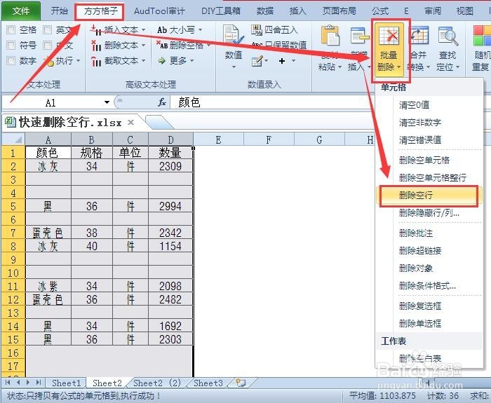 工作表中如何快速删除空行