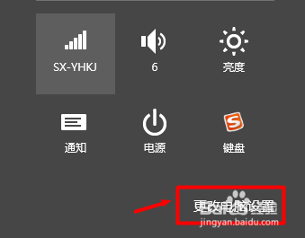 如何修改电脑win8系统的开机密码