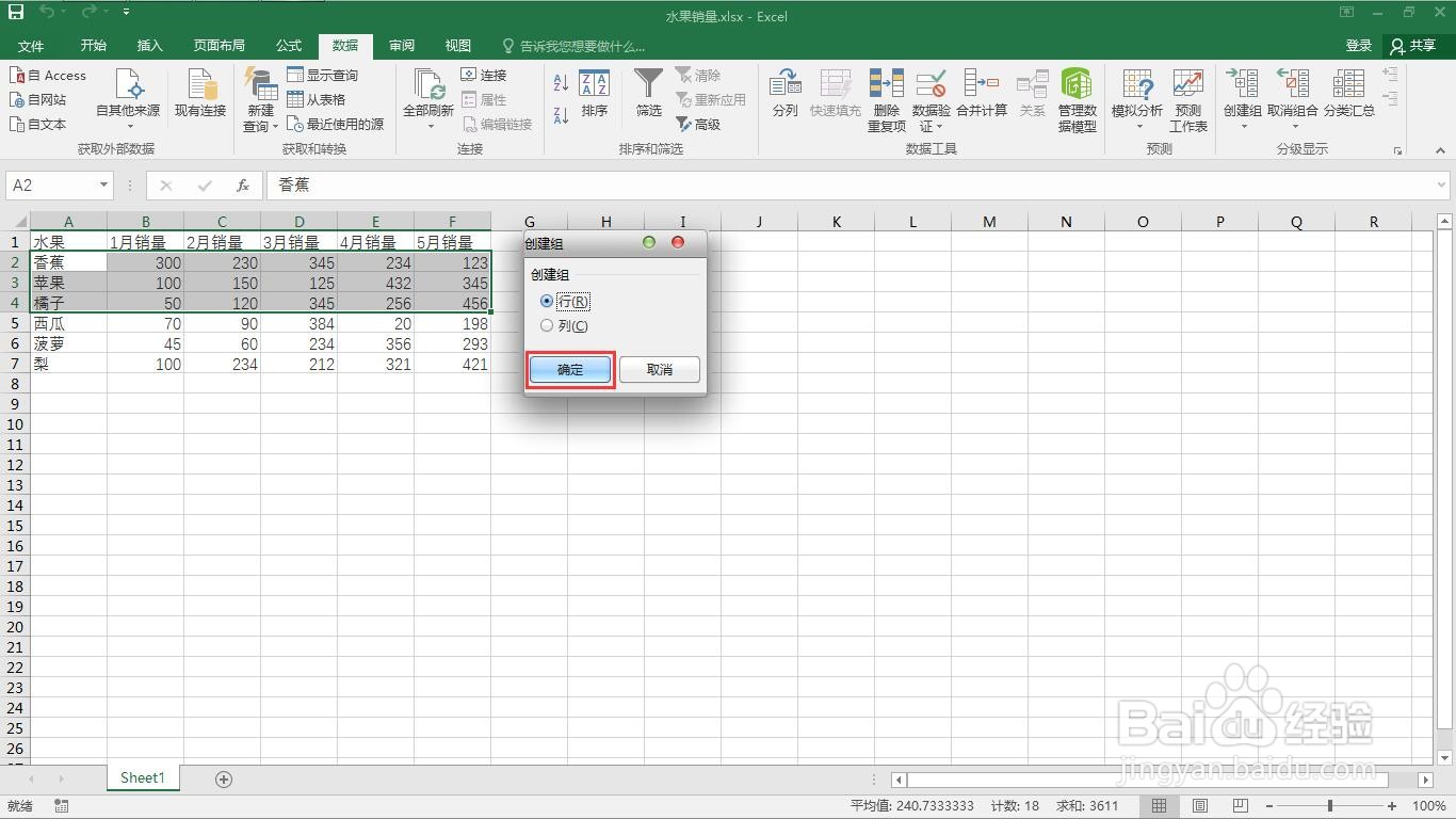如何在excel中为数据表格创建组