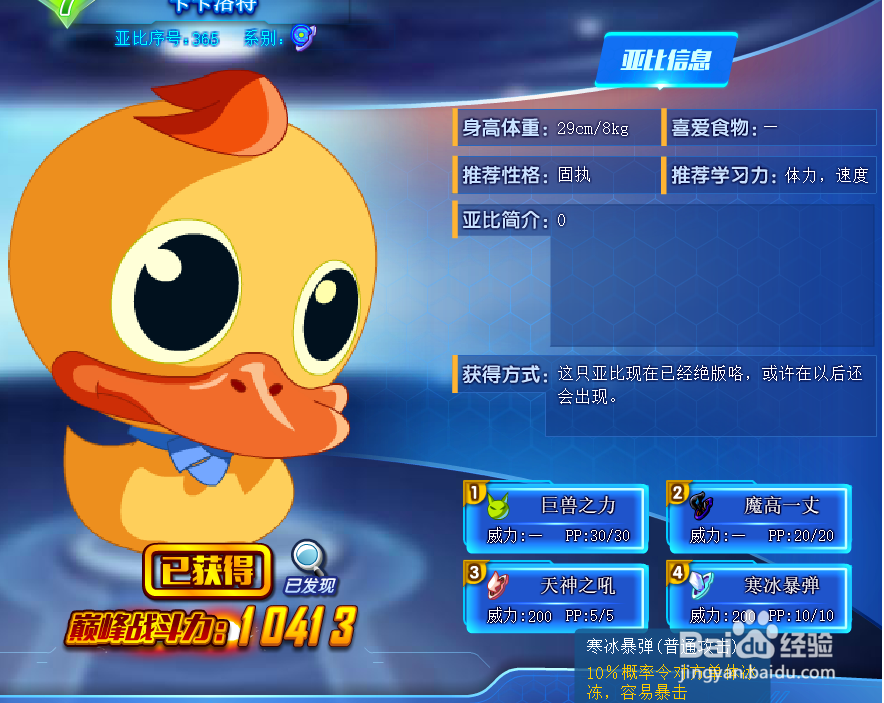 奥拉星卡卡洛特技能表及获得方式