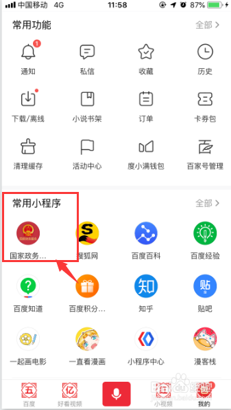 如何使用百度查询公积金余额