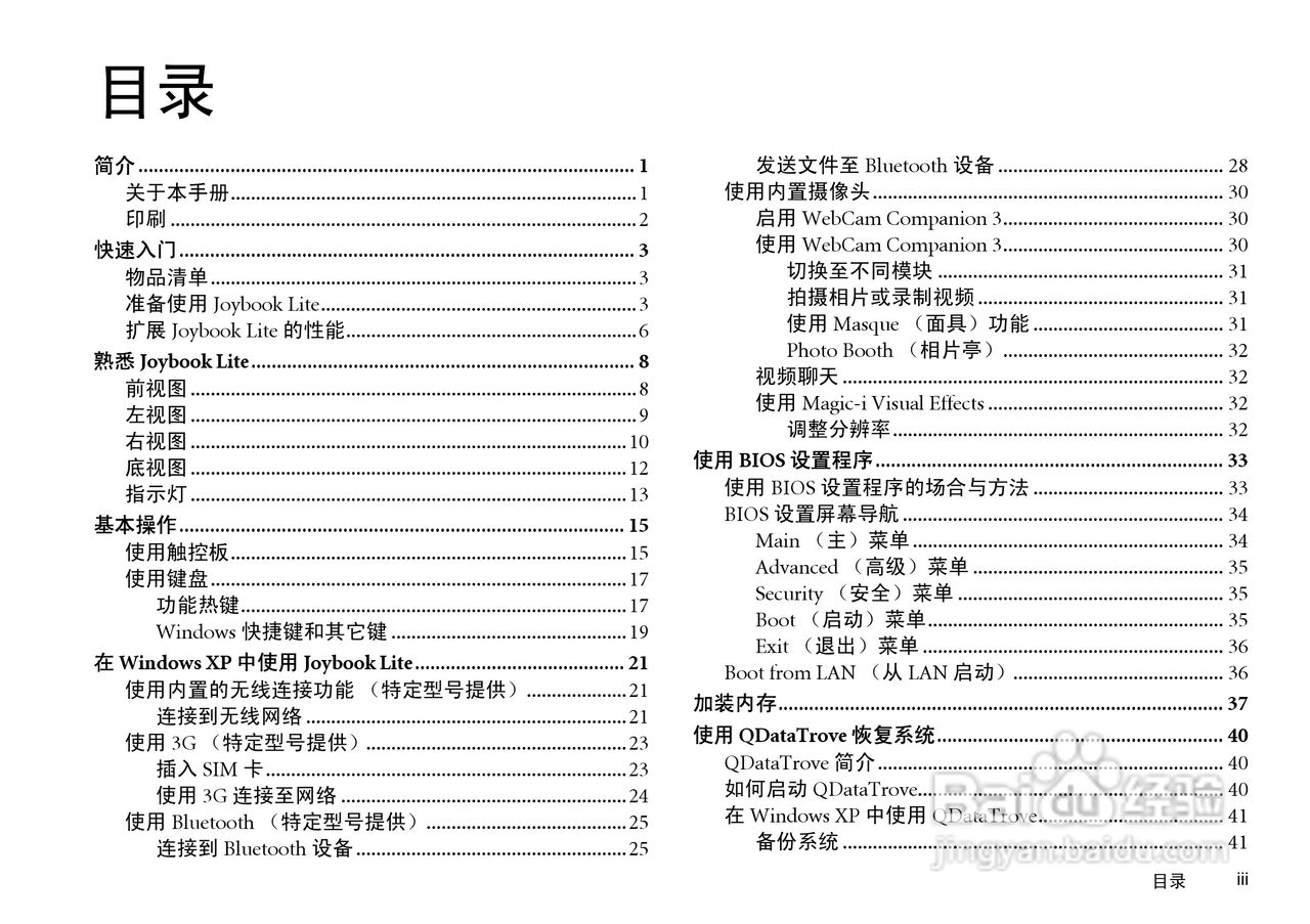 明基U101笔记本电脑使用说明书:[1]