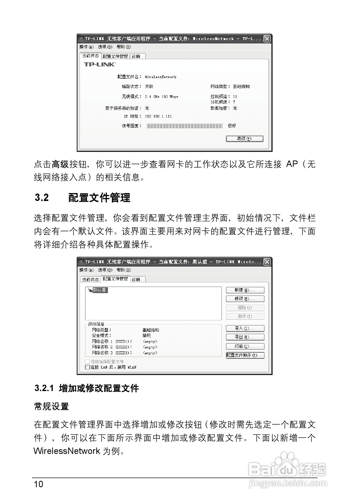 TP-LINK TL-WN721N 150M/TL-WN722N无线USB网卡用户手:[2]