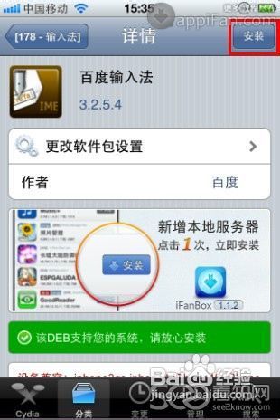 如何为iPhone安装输入法