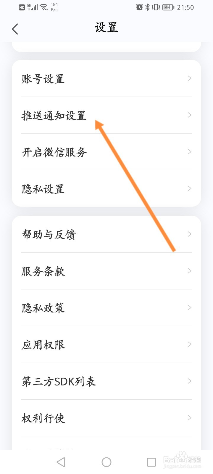 看准软件怎么关闭接收推送通知功能