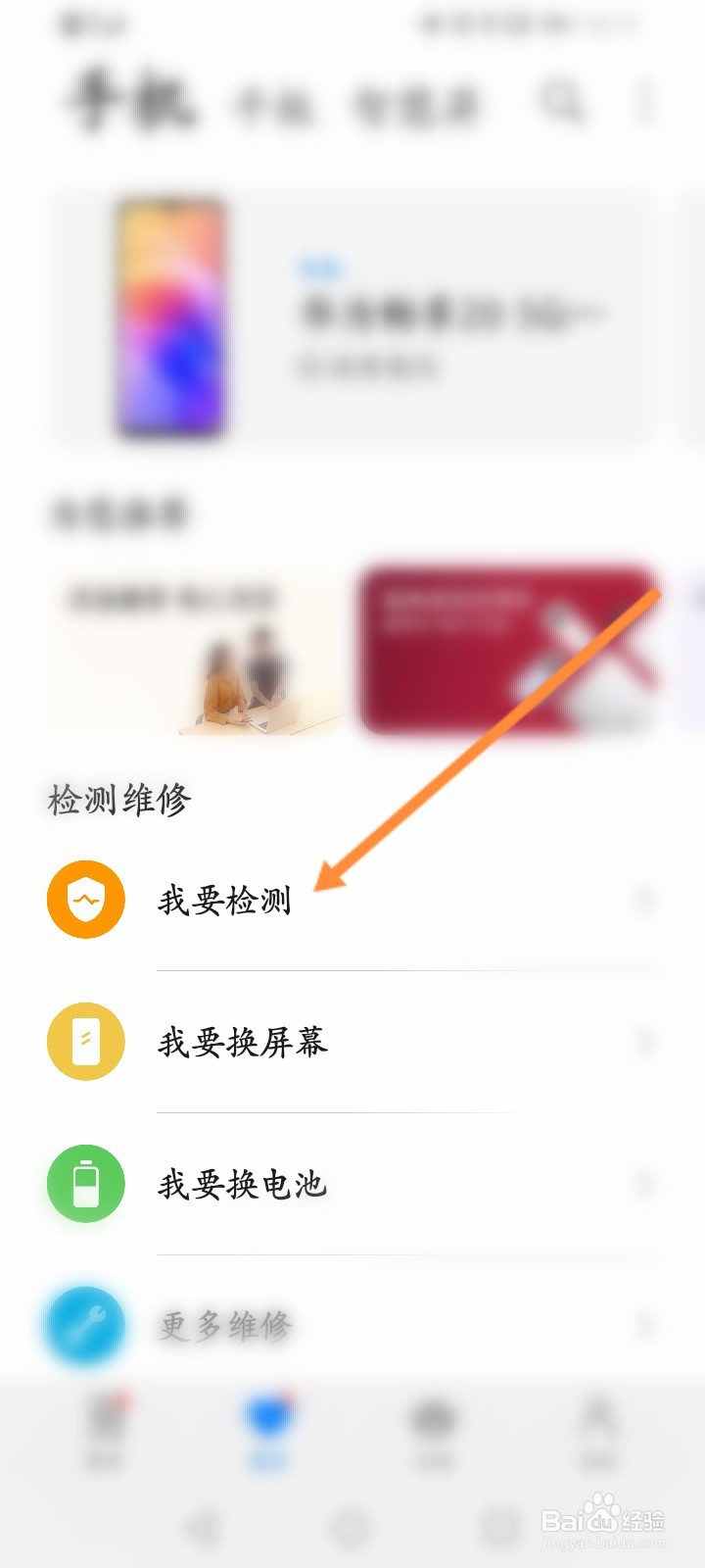 华为手机如何进行检测