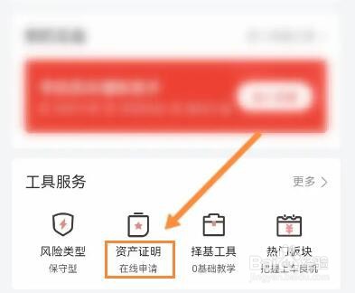 京东金融怎么申请资产证明