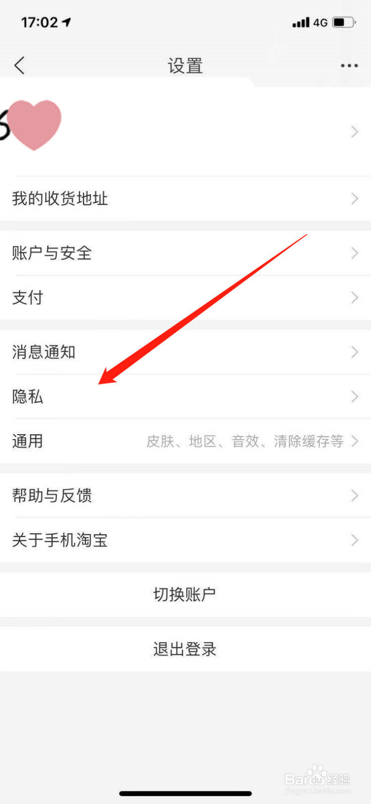 淘宝怎么关闭淘友圈？