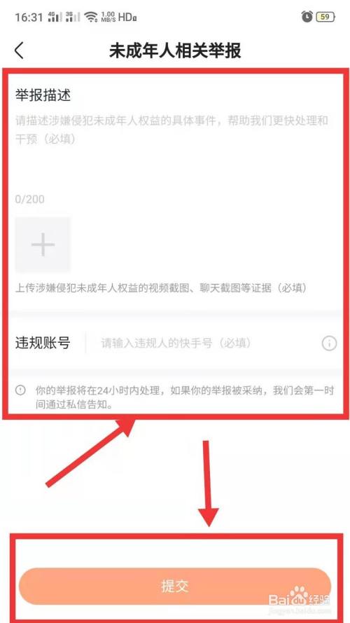 快手极速版未成年相关举报怎么举报