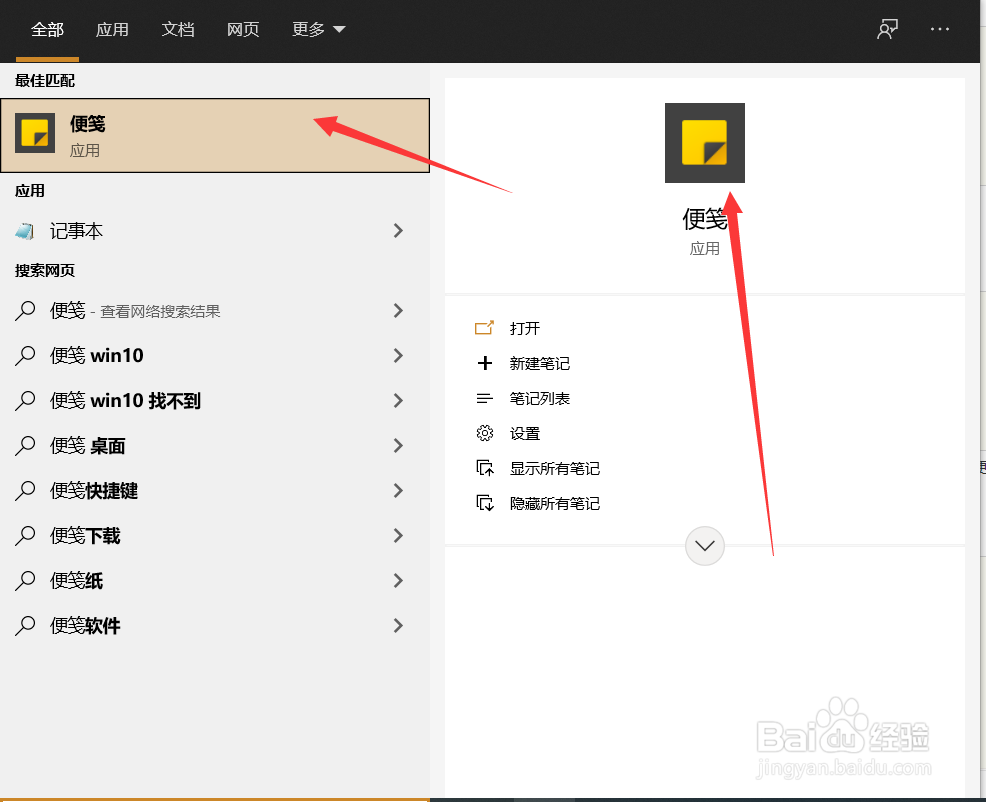 如何使用win10系统自带的便笺
