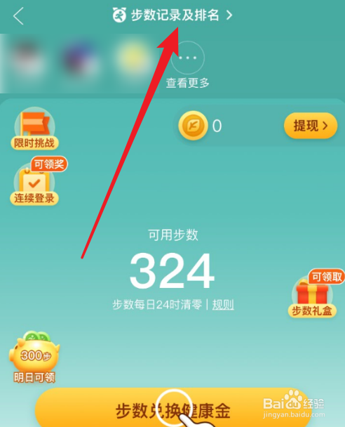 拼多多如何关闭运动步数