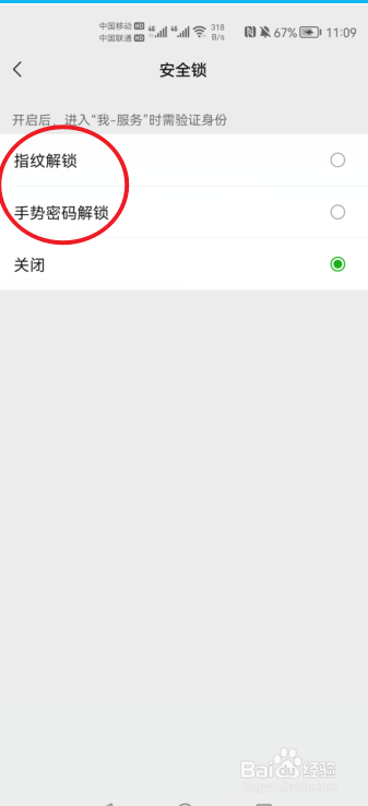 微信如何设置服务密码