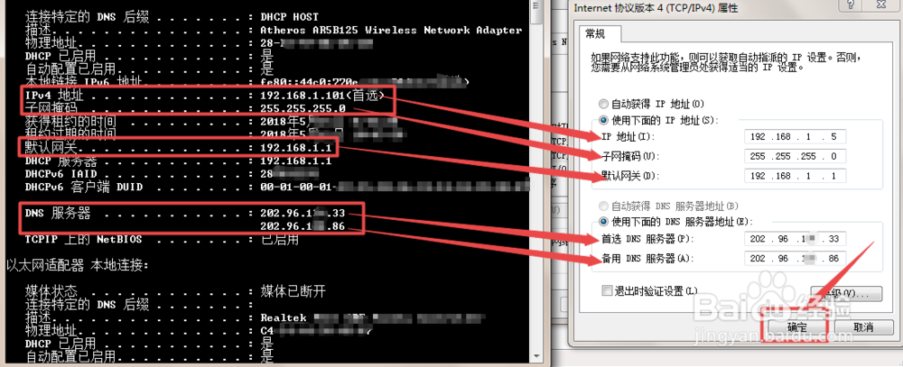 如何查看DNS服务器地址以及IP地址