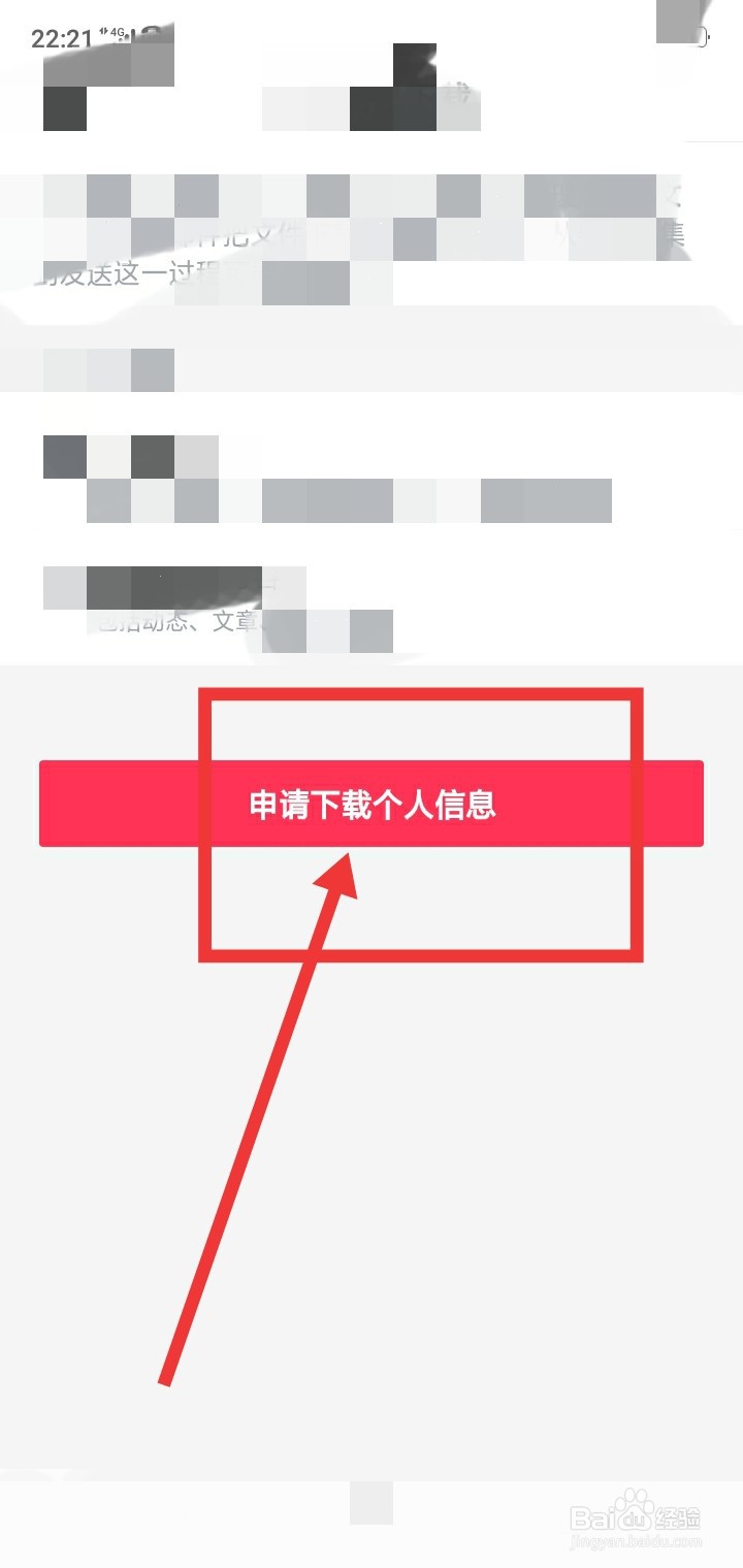 西瓜视频APP怎么下载个人信息