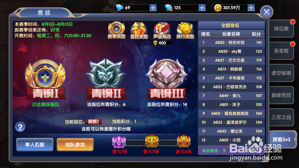 梦幻物语如何参加跨服3v3竞技