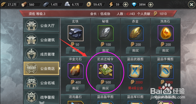 大秦之群雄争霸（手游）定点迁城任务 详细攻略