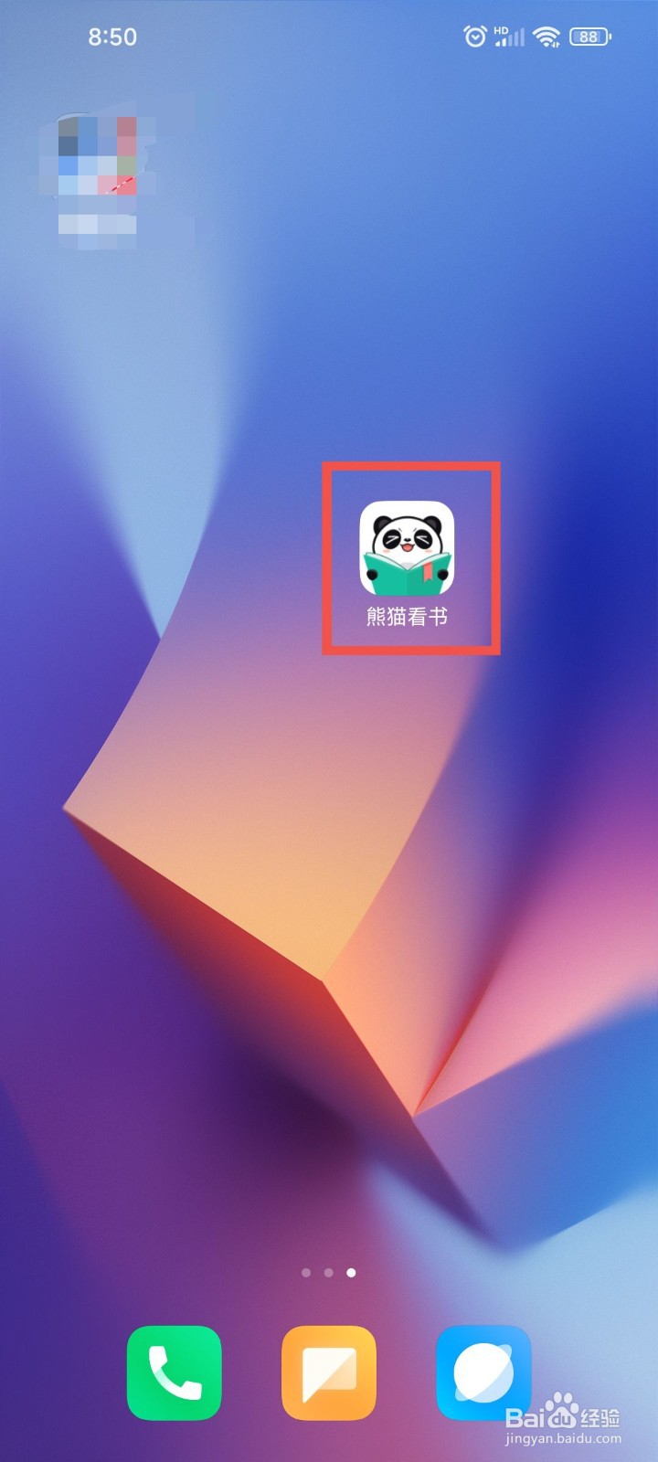 熊猫看书APP如何开启章节电量的显示阅读进度？