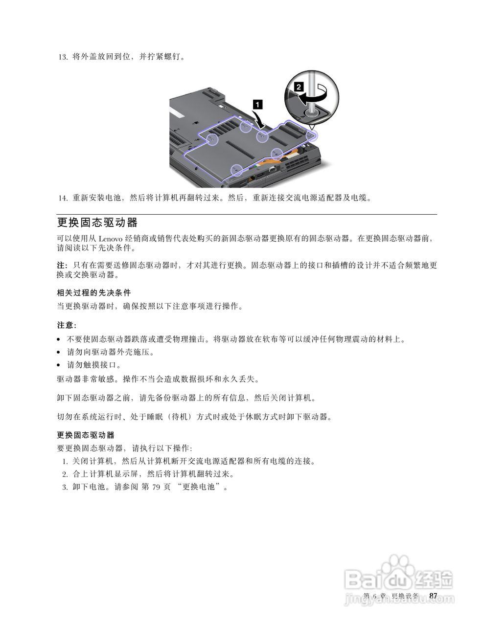 IBM(ThinkPad)L420笔记本电脑使用说明书:[11]