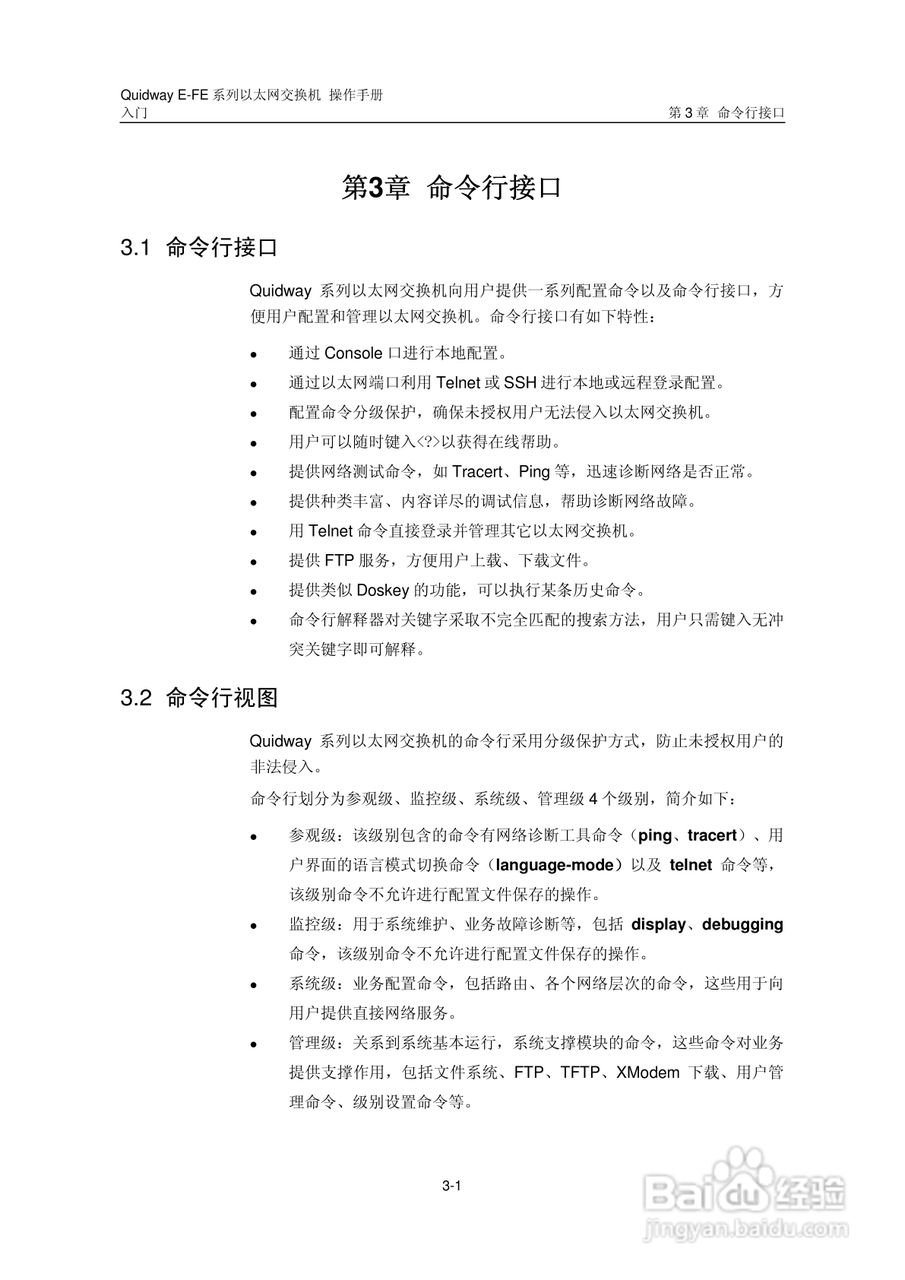 华三交换机E-FE形说明书:[2]