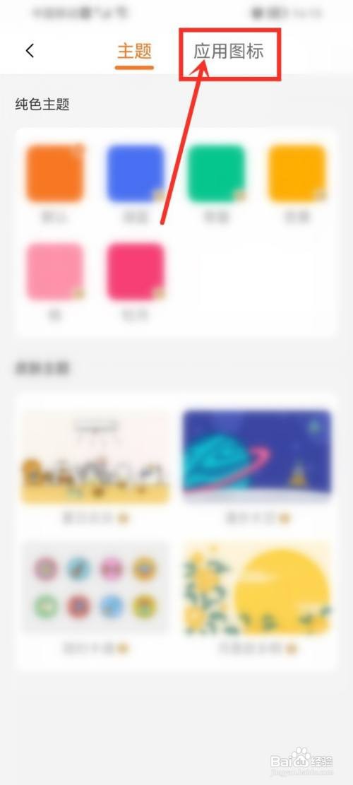 指尖时光app应用图标怎么换