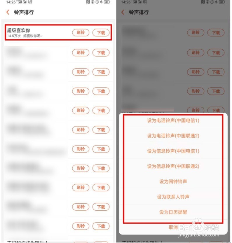 手机怎么设置个性化铃声