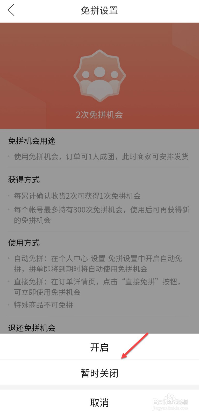 拼多多怎么关闭自动免拼