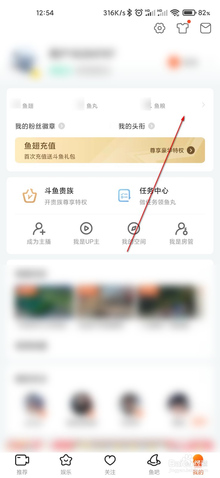 斗鱼怎么查询消费记录