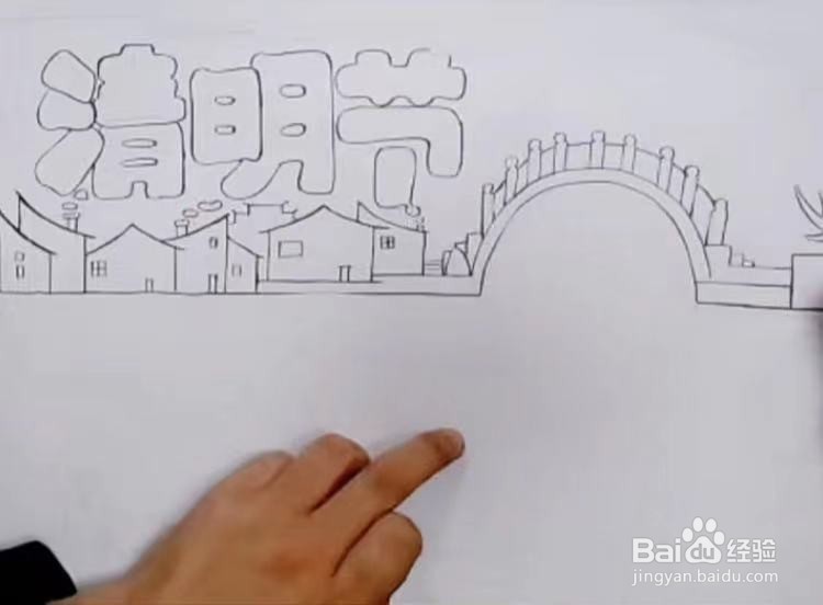 清明节手抄报的画画教程