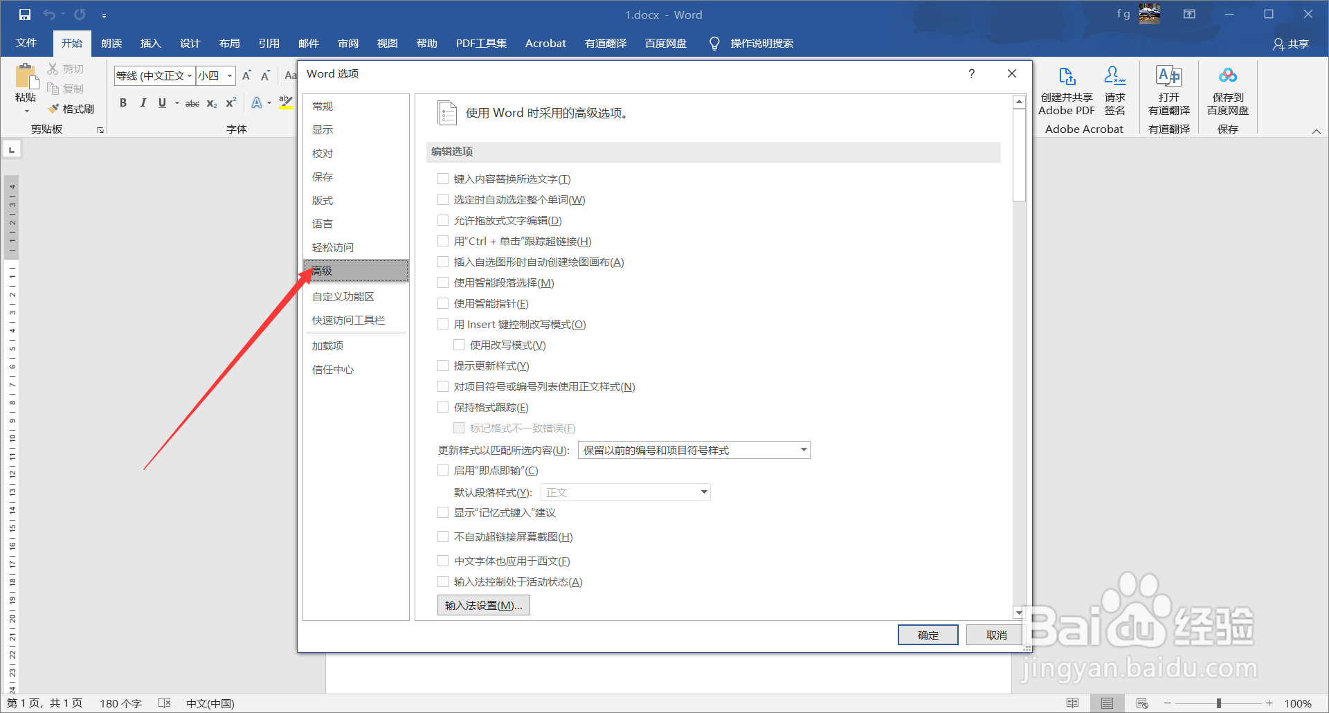 word2016中如何实现键入内容替换所选文字