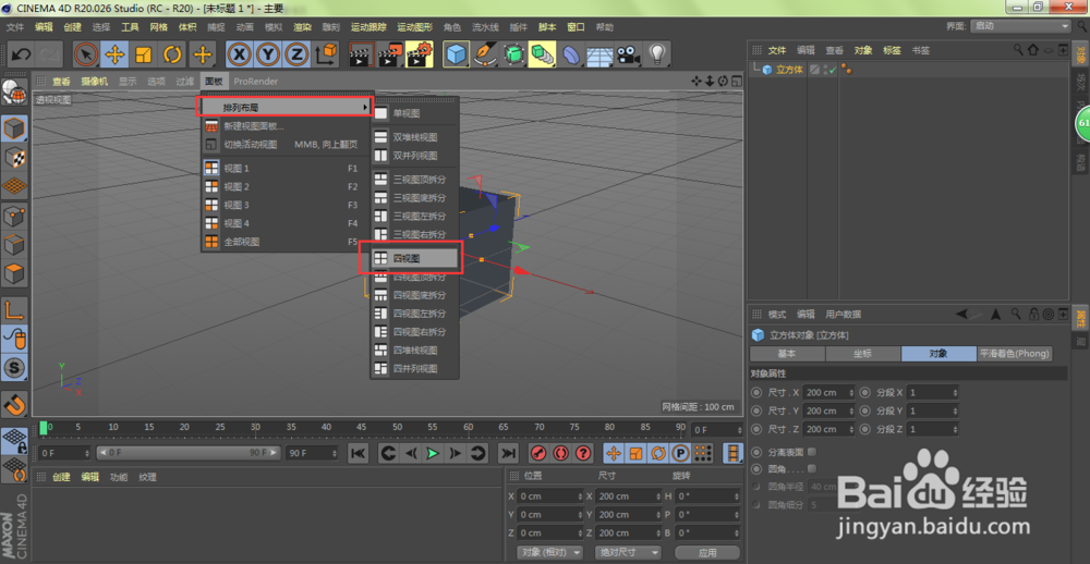 C4D快速打开关闭四视图方法大全