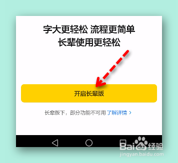 怎样开启美团长辈大字版